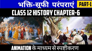 Class 12 History Chapter-6 भक्ति सूफी परंपरा | Bhakti Sufi Tradition Animation Video Session 2022-23 screenshot 4