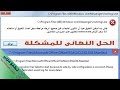 3 طرق لحل مشكلة Side By Side Configuration بكل أنواعها 