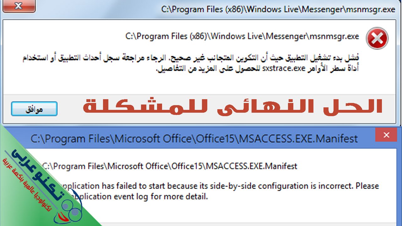 Failed start exe. Sxstrace.exe. Assertion failed. Side-by-Side configuration is Incorrect reason. Assertion failed in e.