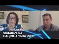 Ми з Михайлом Кациним. Українська національна ідея.