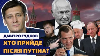 💥 ГУДКОВ: Путин готов СДАТЬСЯ, но хочет сохранить лицо перед россиянами