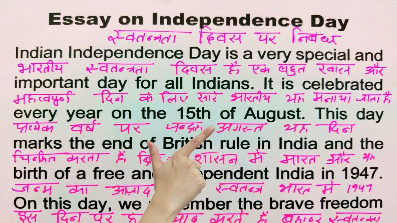Independence Day / Essay On swatantra diwas / English bolna kaise sikhe