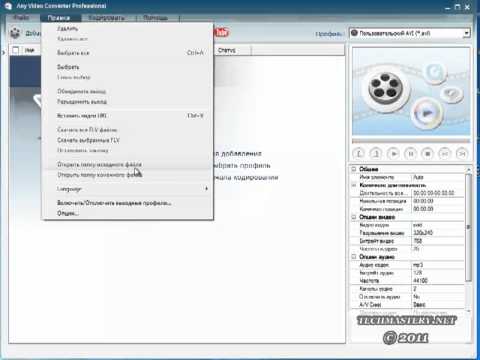 Конвертируем различные медиафайлы -  Any Video Converter