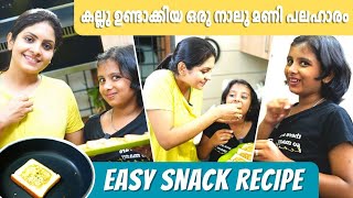 Easy Evening Snack Recipe | Kallu's Cooking | Life Stories with Gayathri Arun