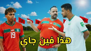 لامين يامال مع المنتخب 🇲🇦