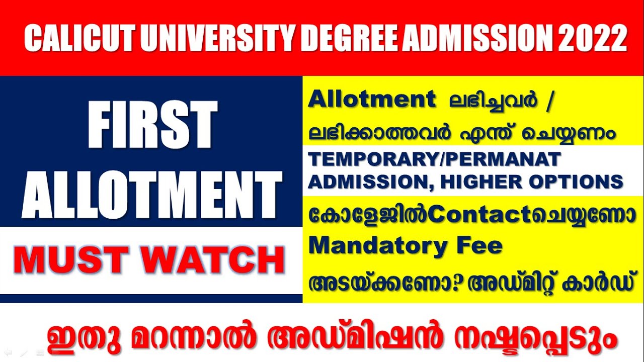 Calicut University degree first allotment 2022, Permanent and temporary admission, Admit Card 2022