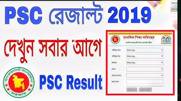 PSC Result 2019 সবার আগে দেখুন।। Primary School Certificate  Result.. Sad Music Clab