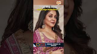 రమ్యకృష్ణ అన్ని కోట్ల ఆస్తులు సంపాదించిందా...? #ramyakrishnan #tollywoodactress #networth