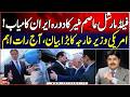 Field Marshal’s Iran Visit Successful! | US Treasury Secretary Gives Major Update