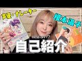 Who am I? 改めて自己紹介します！【声優 榎本温子】
