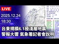 台灣地震