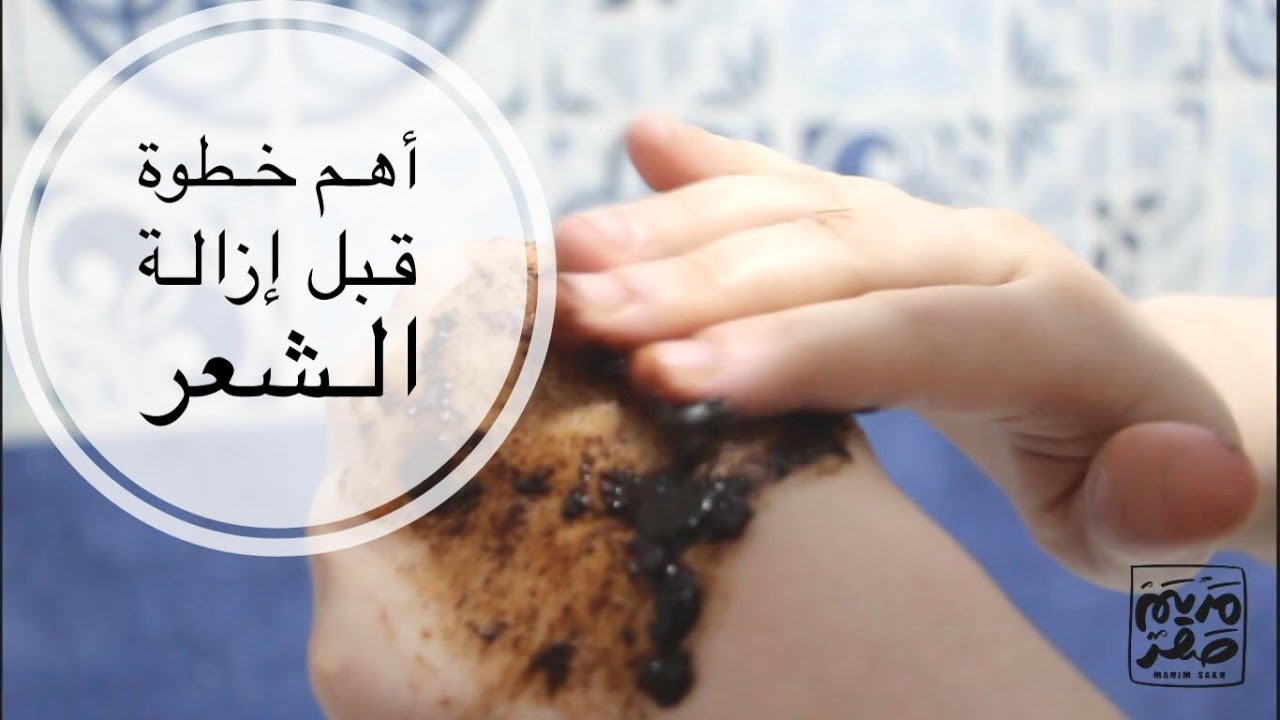 روتيني الخاص في إزالة الشعر من الجسم | How to remove hair from body