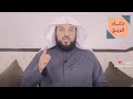 دعاء الريح الشيخ محمد العريفي