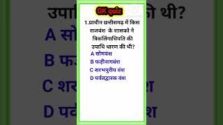 प्राचीन छत्तीसगढ़ जीके क्विज #music #motivation #epicmusic #nocopyrightmusic #samirulali #ncmsameer