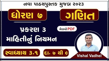 std 7 maths chapter 3 swadhyay 3.1 | dhoran 7 ganit swadhyay 3.1 | std 7 ganit ch 3.1 dakhala 7 to 9