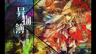 【洛天依原创系列曲】《异物簿 女巫的餐点》【PV付】【踏云社】