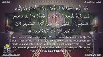 سورة سبأ مترجمه بالانجليزية بصوت الشيخ محمد المحيسني Surah Saba’ Translated To English1