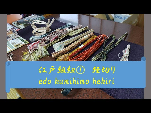伝統工芸をみてみよう～江戸組紐・経切り～ - YouTube