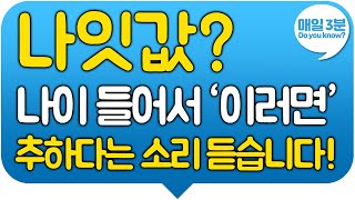 나이 들수록 조심해야 할 행동 4가지! 이렇게 행동하면 불행해지고 주변 사람 다 떠나게 만듭니다! 추하고 손절 당하는 인간관계!