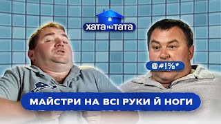 Уборка. Миссия невыполнима | ХАТА НА ТАТА САМОЕ СМЕШНОЕ | ЮМОР