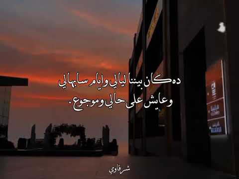اغنيه بين الحيطان كامله
