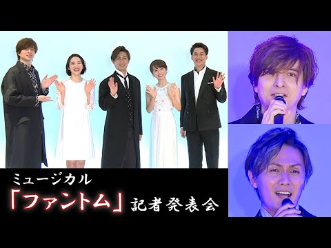 城田優＆加藤和樹、「ファントム」劇中歌をソロで生披露　真彩希帆は再びクリスティーヌ役、宝塚時代と「全然違うと思います」（ミュージカル「ファントム」記者発表会／加藤和樹 城田優 真彩希帆 sara）