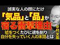 99%が知らない損得勘定を捨てた人だけが手にする無限の豊かさ｜ただ今日一日をまことに生きよ｜中村天風｜宇宙の法則｜潜在意識｜
