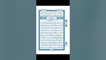 Surah Al Inshiqaq|سورة الانشقاق|Watch & Hear| تقرأ و تسمع| Quran Pages| 589-590