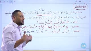 الصف التاسع 9️⃣ عربي (مهارات) 📒 || الدرس 1: (القراءة: تهذيب النفس) ✅ مع أ. #محمد_متولي 💪