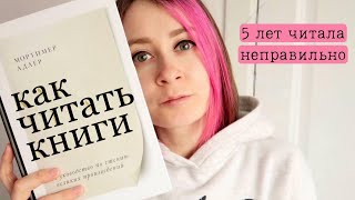 КАК ЧИТАТЬ КНИГИ • 5 лет читала неправильно!