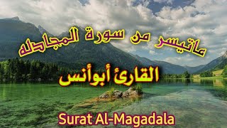 تلاوة خاشعه ماتيسر من  (سورة المجادله) quran karim  (Surat Al-Magadala)