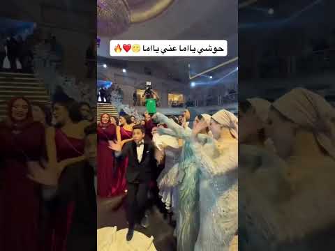 حوشي يما مايكاب  ارقص اكسبلور افراح  رقص 