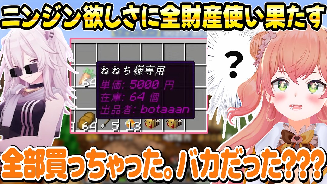 【ホロ金策サバイバル2】GMに騙され(?)ニンジンに全財産を使ってしまうねねち【ホロライブ/桃鈴ねね/切り抜き】