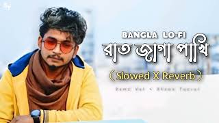 Raat Jaga Pakhi Slowed Reverb Samz Vai Bangla Lofi Music Slowed World