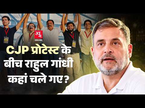 दिल्ली में CJP प्रोटेस्ट, Abhijeet Dipke पहुंचे, Rahul Gandhi चेन्नई क्यों गए? |
