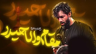 مقام والا حیدر کربلایی حسین ستوده Hossein Sotoodeh