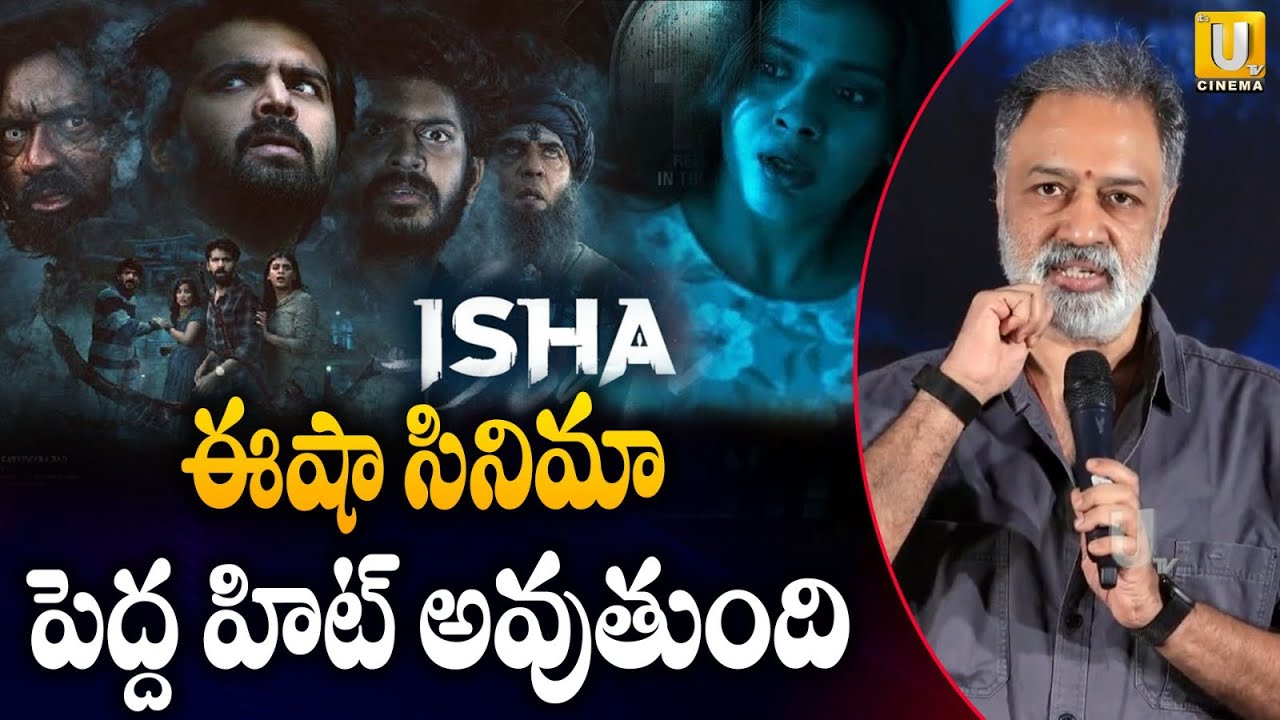 Producer K L Damodar Prasad Speech at Isha Glimpse Launch Event | ITS UTV Cinema