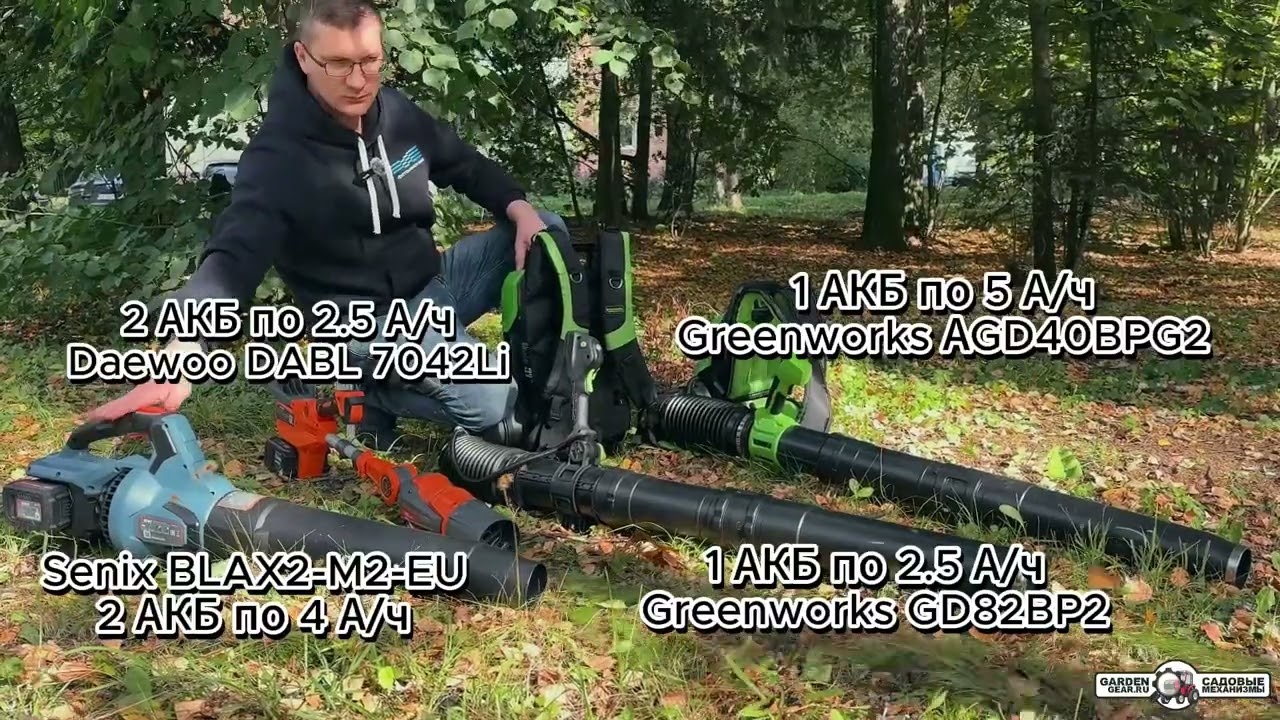 Тест аккумуляторной воздуходувки GD82BP2 и сравнение мощности с бензиновой. Время работы