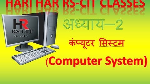 2. कंप्यूटर सिस्टम (Computer System) || RSCIT chapter 2 One short video HARI HAR RS-CIT CLASSES