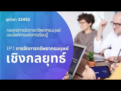 วีดีโอ: การจัดสรรทรัพยากรในการดำเนินกลยุทธ์คืออะไร?