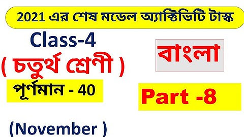 Class 4 model Activity Task bengali November part 8/ class 4 model Activity Task bengali part 8/