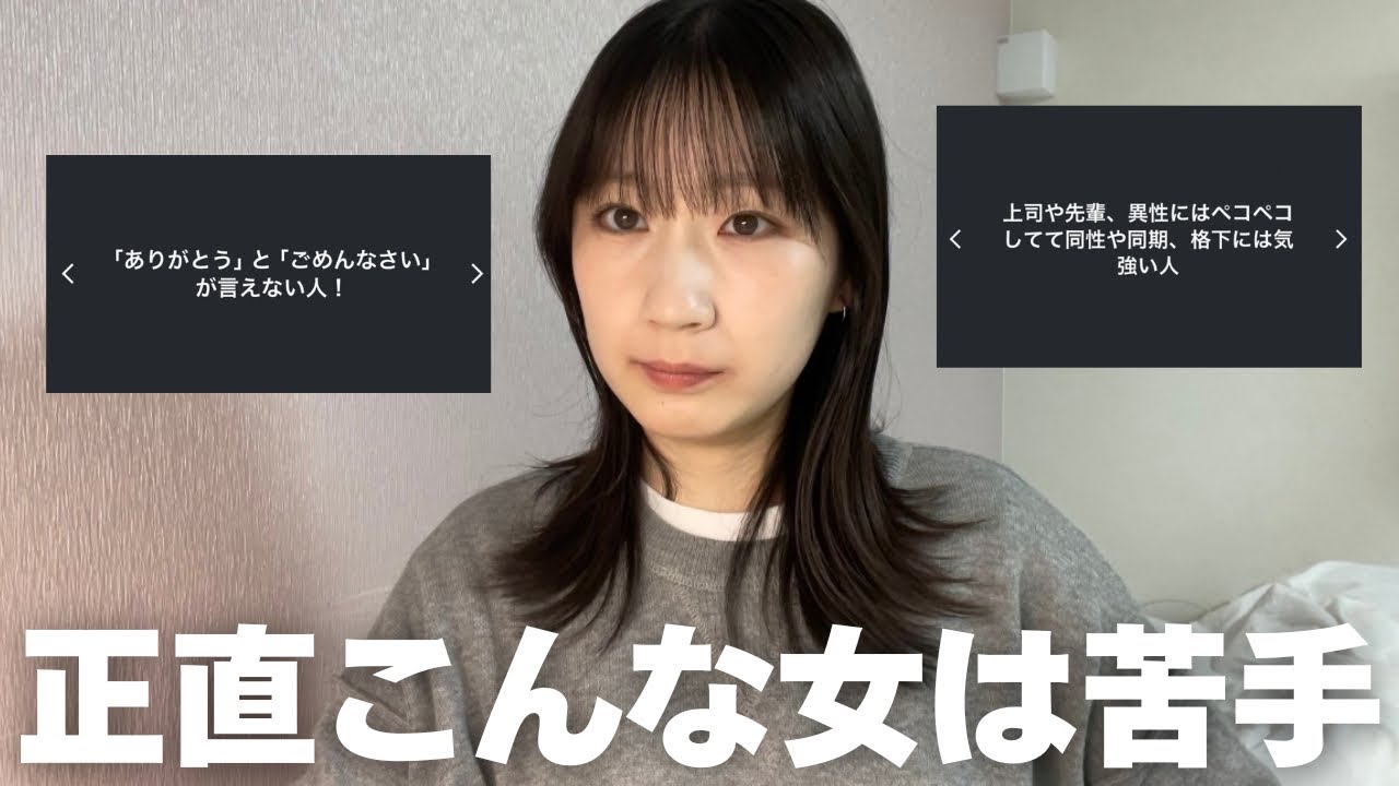 【女子あるある】視聴者に苦手な女のタイプ募集したら共感すぎた