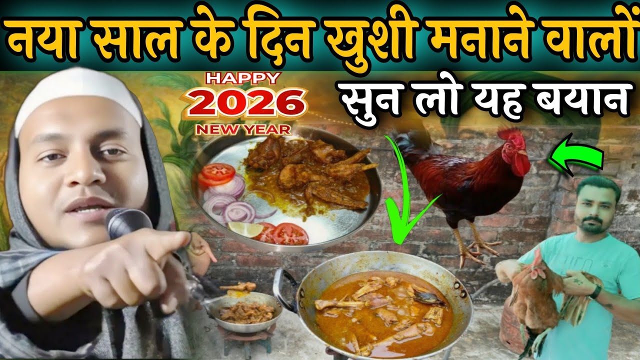 Maulana Huassin Salafi Ki Jalsa नया साल के दिन खुशी मनाने वालों सुन लो, फरकीय अररिया का नया जलसा 