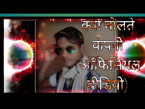 #Kya Bolte Company (Official Video)| Kya Bolti#क्या बोलते कंपनी