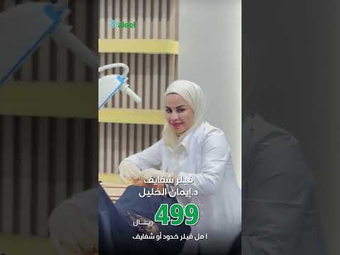 اقوي العروض الحصرية علي فيلر الشفايف مع د ايمان الخليل