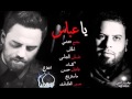 سامح الشامي الحان غسان الشامي 2016 mp3