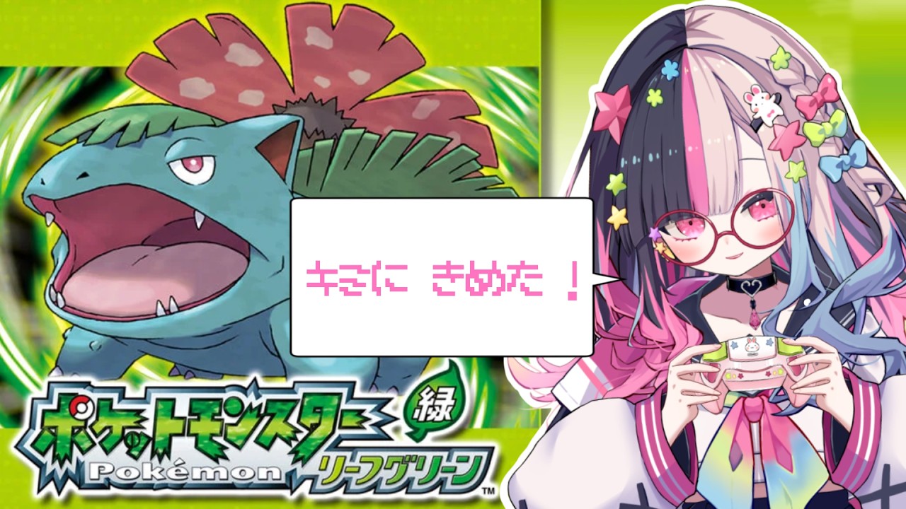 【ポケモンFRLG】懐かしい旅に出かけよう #2