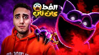 واجهت المعلمة وكات ناب 😨 | Poppy Playtime 3 #1