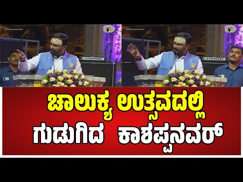 Vijayananda kashappanavar : ಸಿಎಂ ಸಿದ್ದರಾಮಯ್ಯ ನ ಹಾಡಿ ಹೊಗಳಿದ ವಿಜಯಾನಂದ ಕಾಶಪ್ಪನವರ್  #pratidhvani #badami
