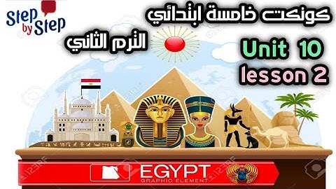 كونكت الصف الخامس  connect 5 | الوحده العاشرة | الدرس الثاني |connect 5 unit  10 Lesson 2